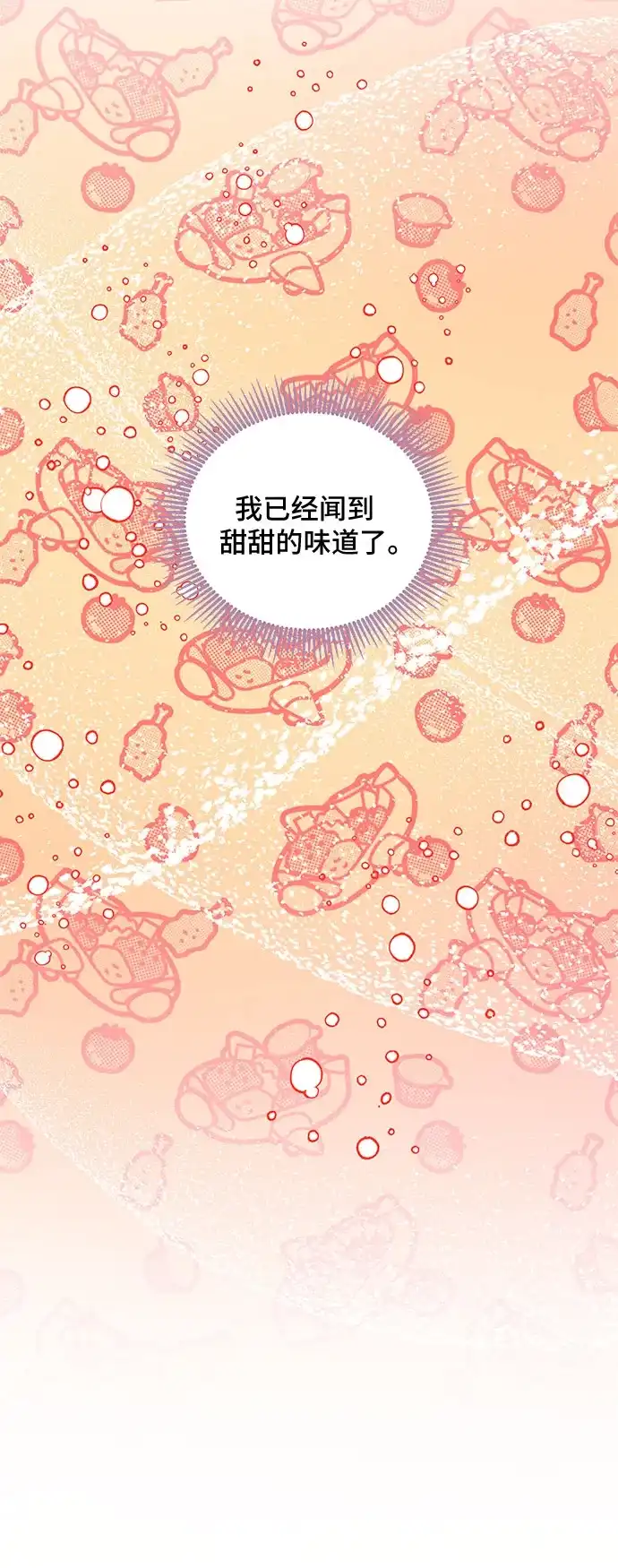 公主的王宫征服记 第14话 第48页