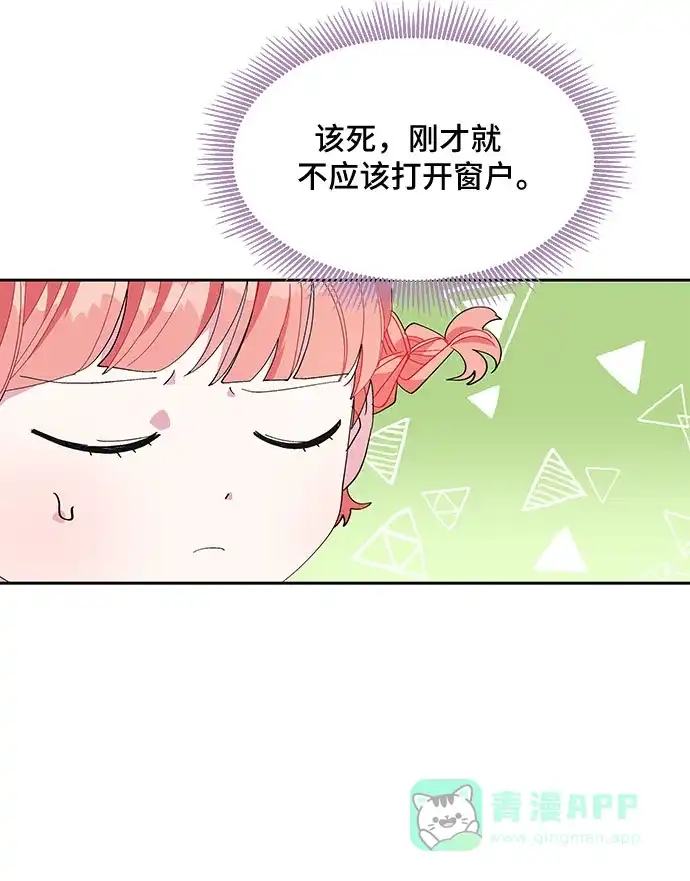 公主的王宫征服记 第14话 第21页