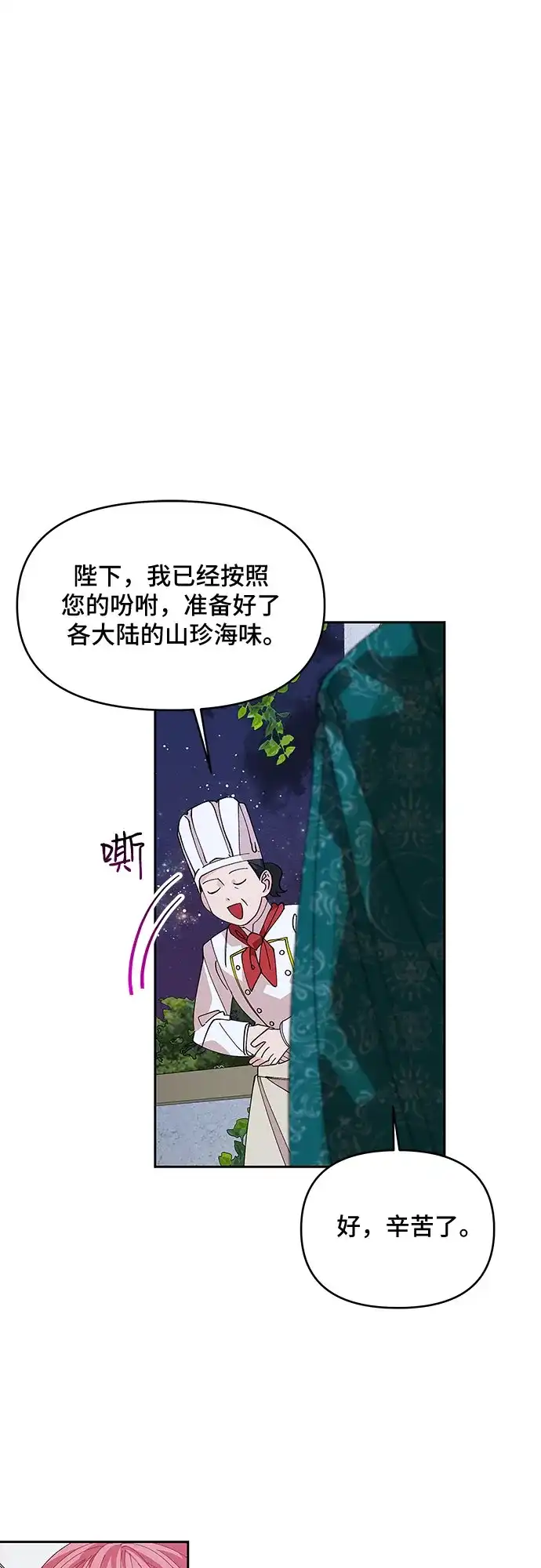 公主的王宫征服记 第14话 第49页