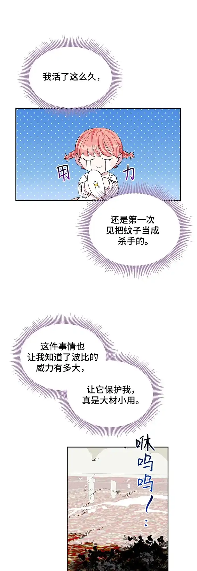 公主的王宫征服记 第14话 第25页