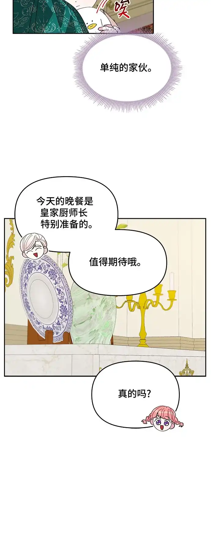 公主的王宫征服记 第14话 第45页
