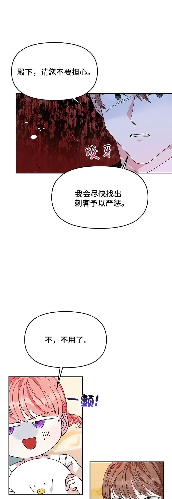 公主的王宫征服记 第14话 第19页
