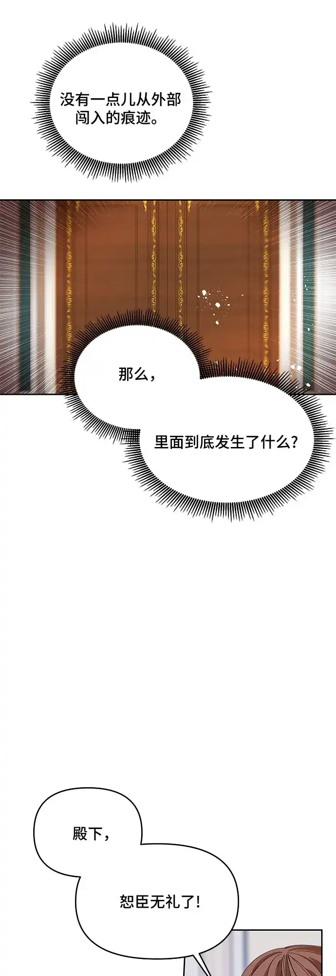 公主的王宫征服记 第14话 第4页