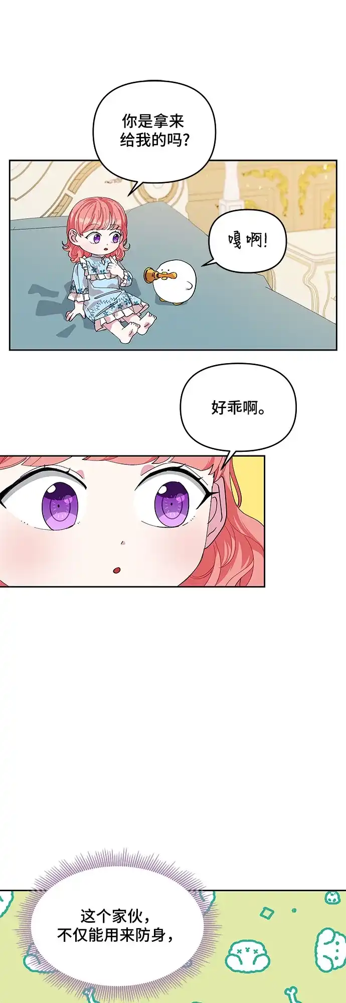 公主的王宫征服记 第15话 第25页