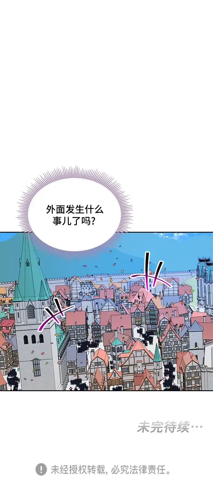 公主的王宫征服记 第15话 第45页