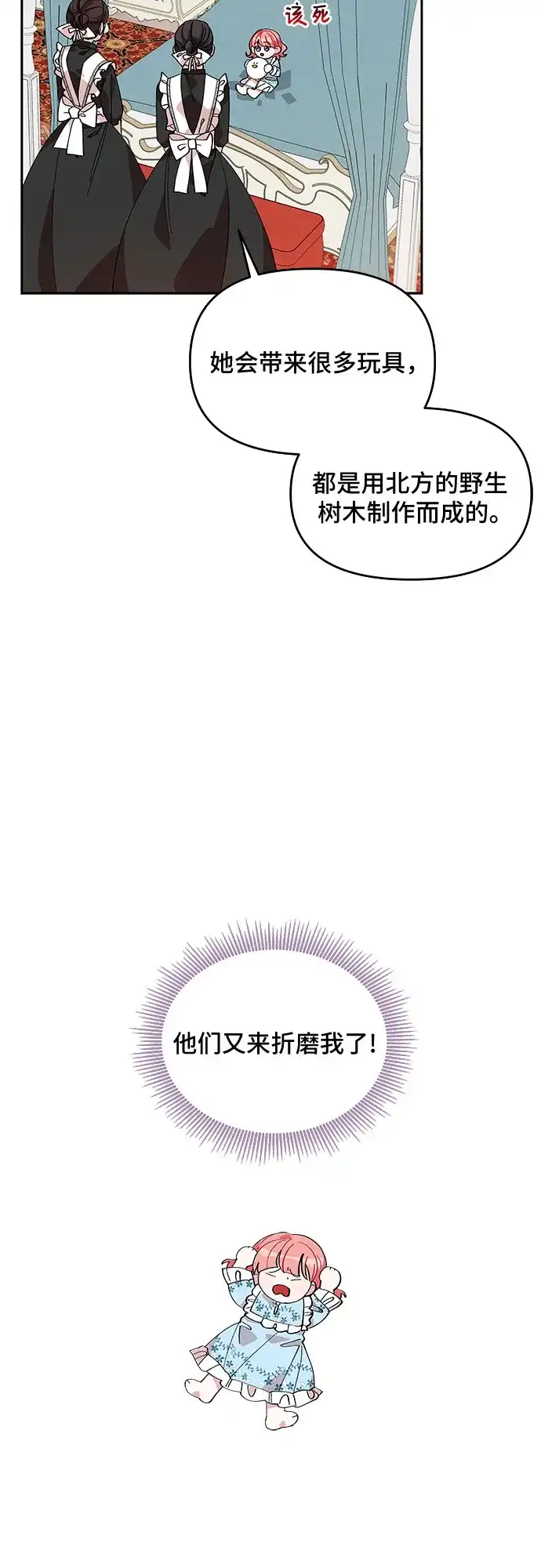 公主的王宫征服记 第15话 第32页