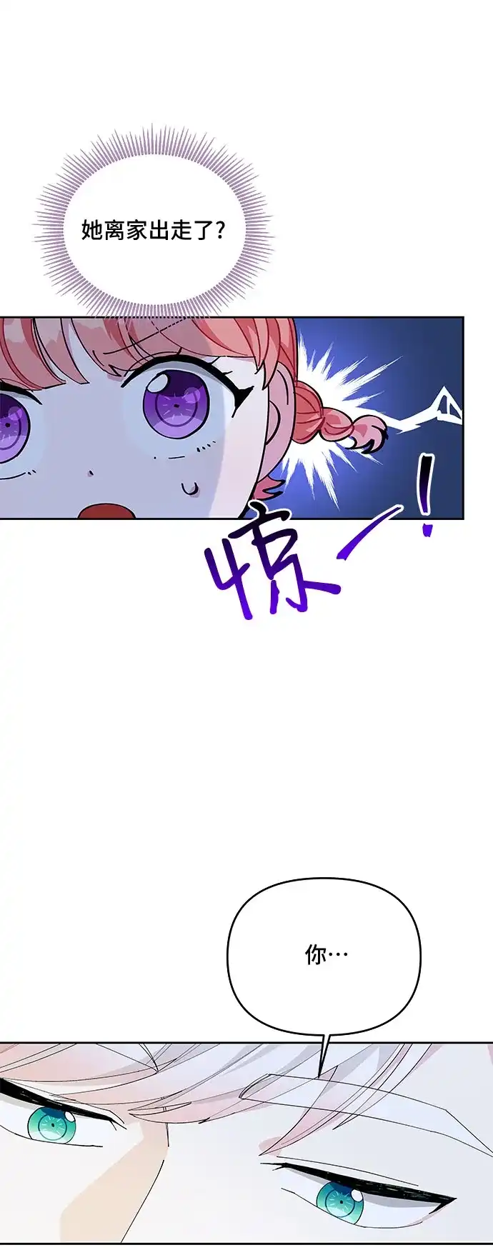 公主的王宫征服记 第15话 第15页