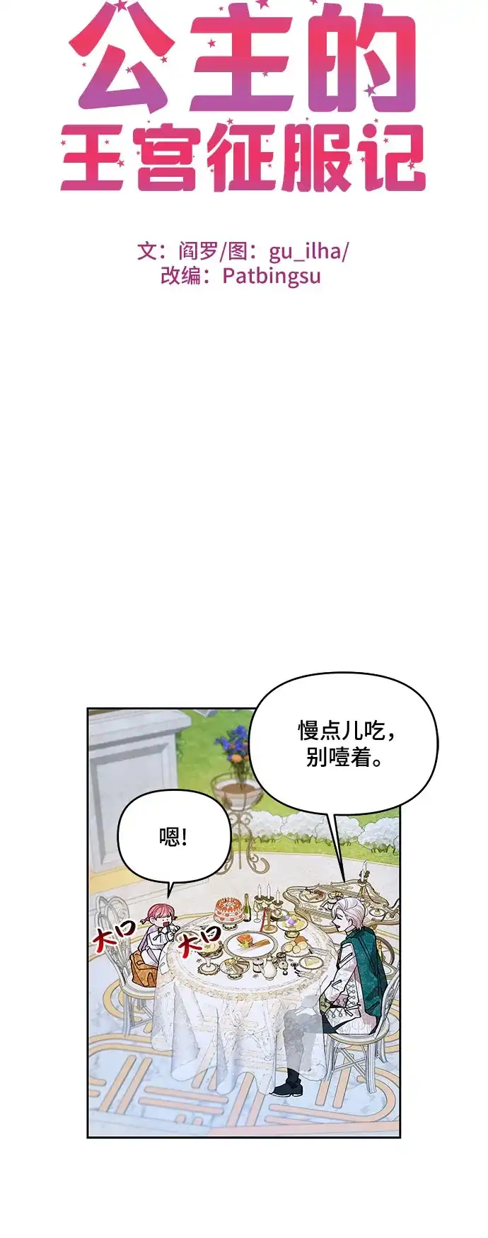 公主的王宫征服记 第15话 第3页