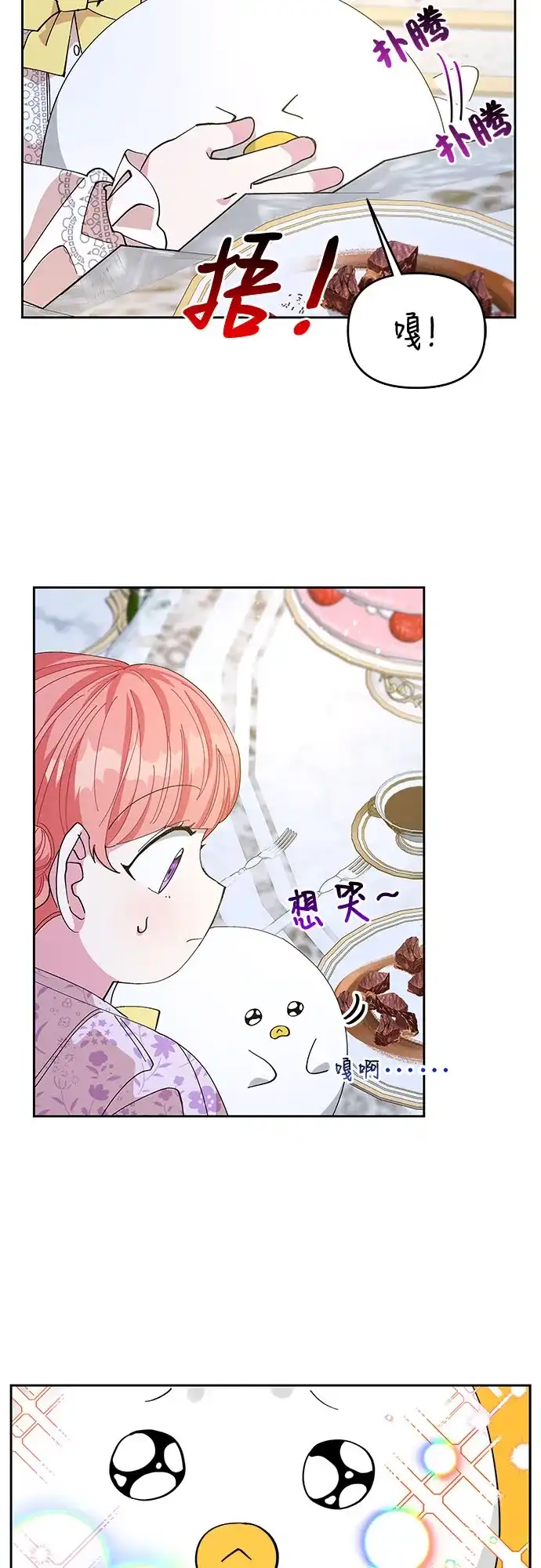 公主的王宫征服记 第15话 第5页