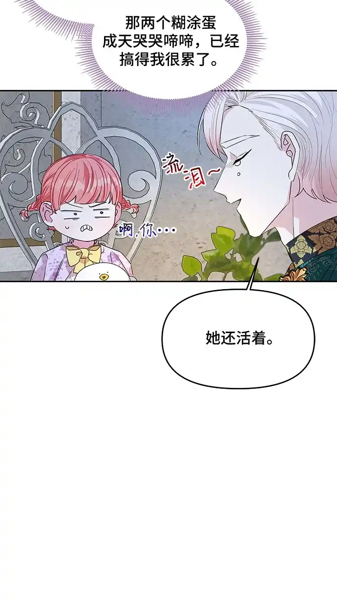 公主的王宫征服记 第15话 第12页
