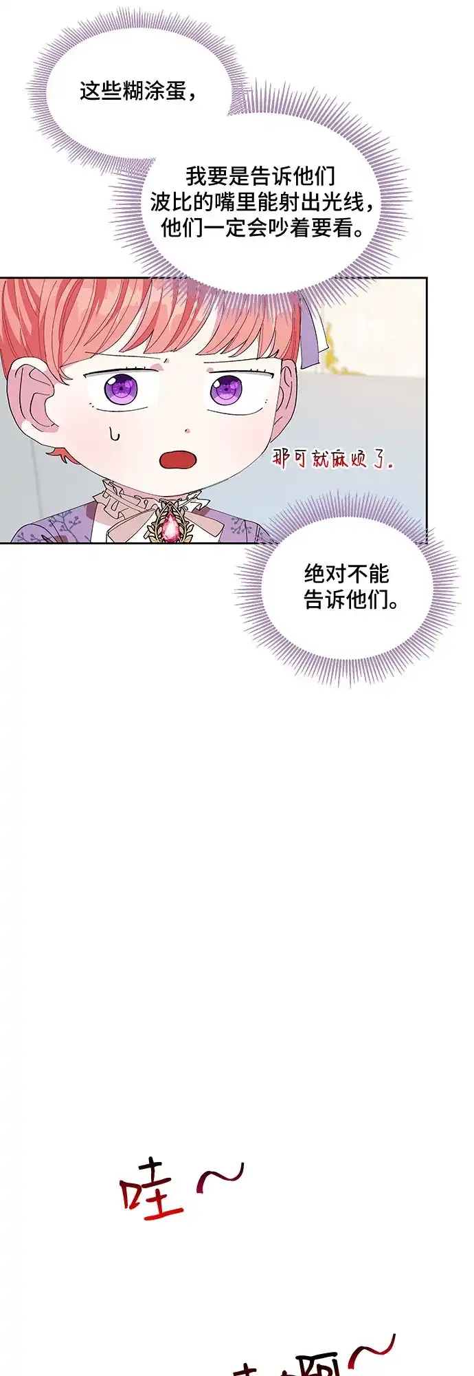公主的王宫征服记 第15话 第43页