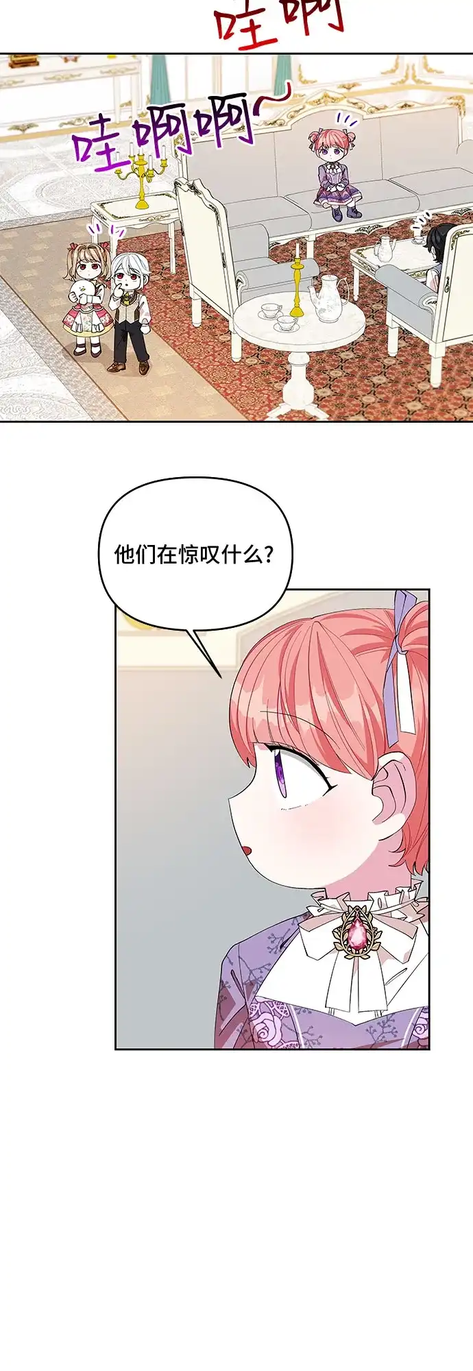 公主的王宫征服记 第15话 第44页