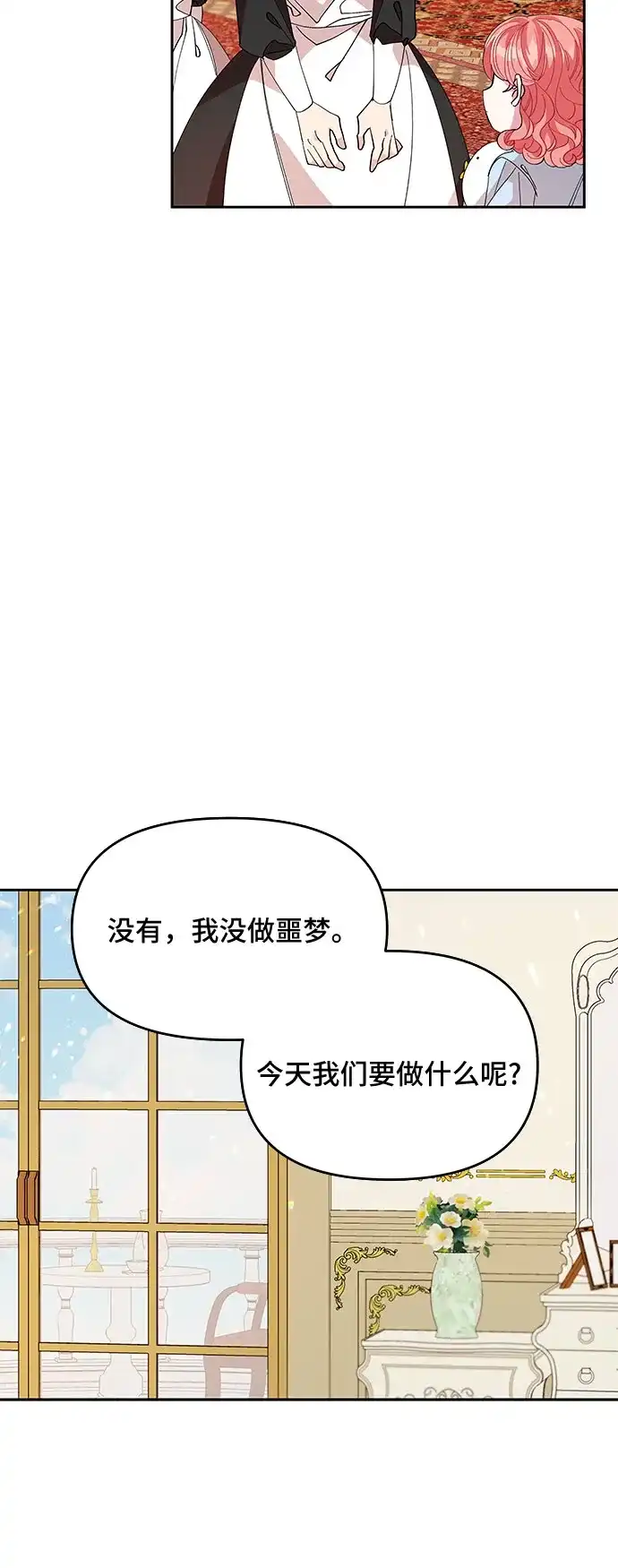 公主的王宫征服记 第15话 第30页