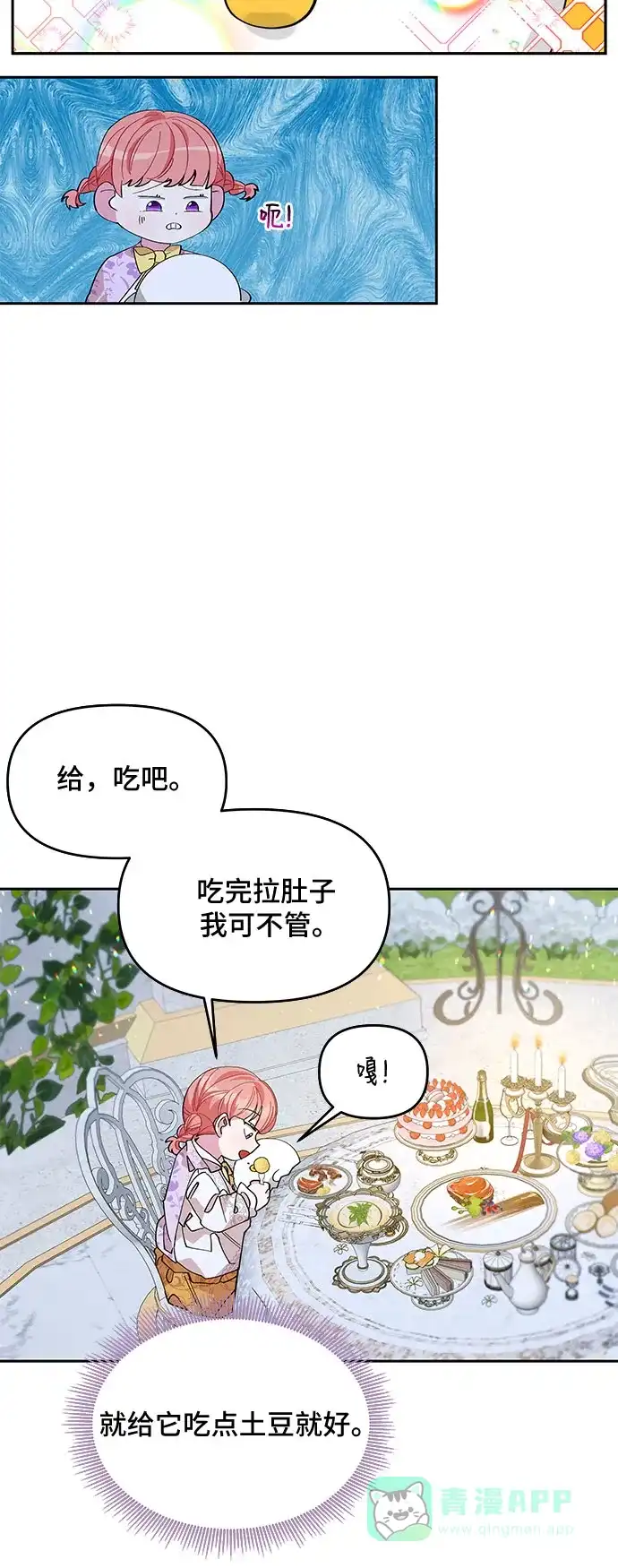 公主的王宫征服记 第15话 第6页