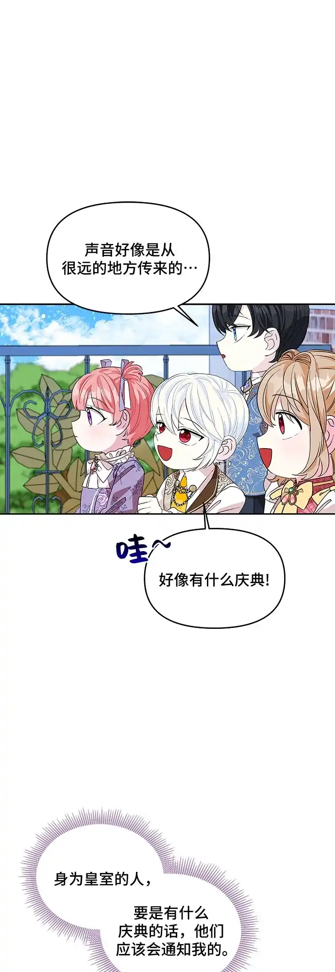 公主的王宫征服记 第16话 第4页