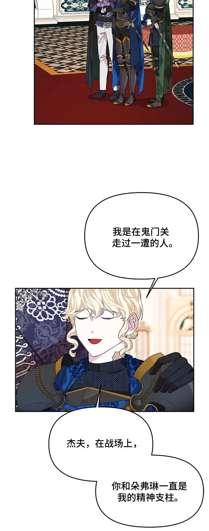 公主的王宫征服记 第16话 第35页