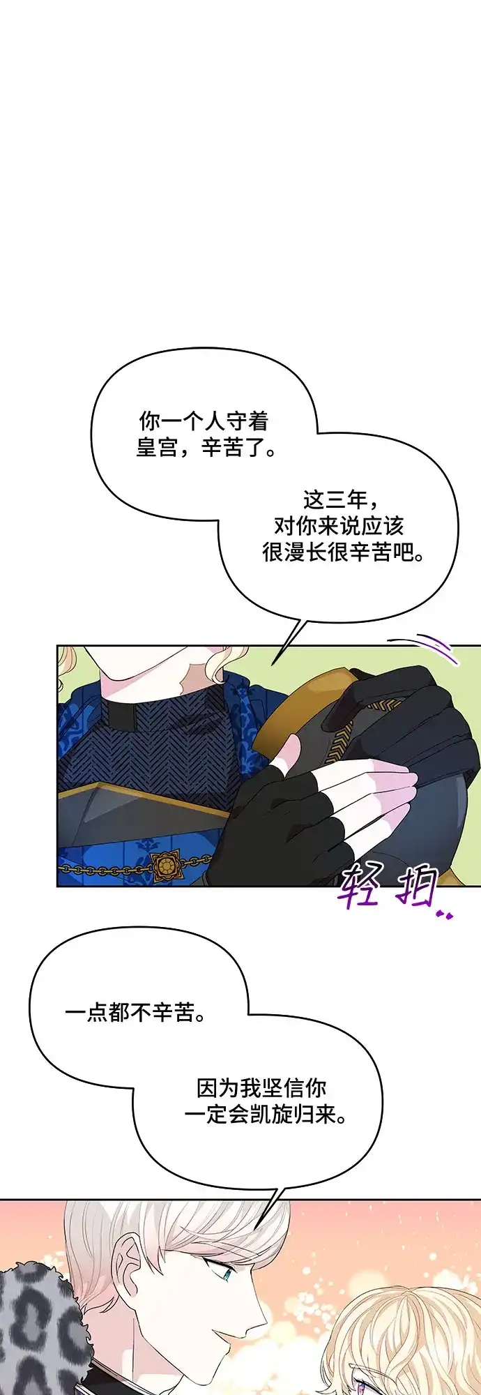 公主的王宫征服记 第16话 第39页
