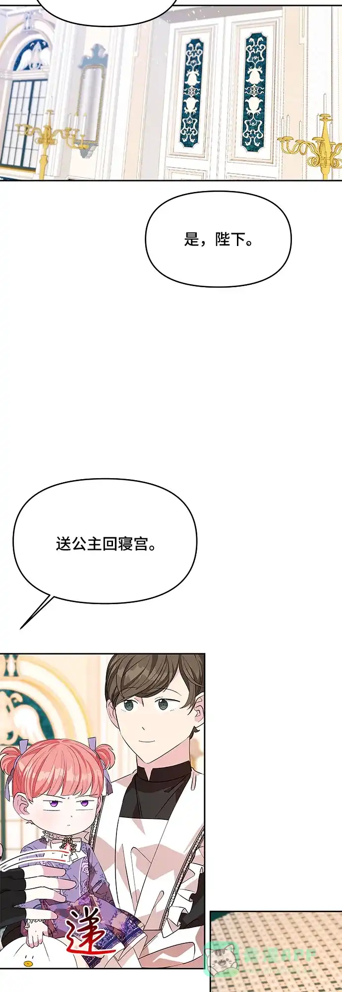公主的王宫征服记 第16话 第46页