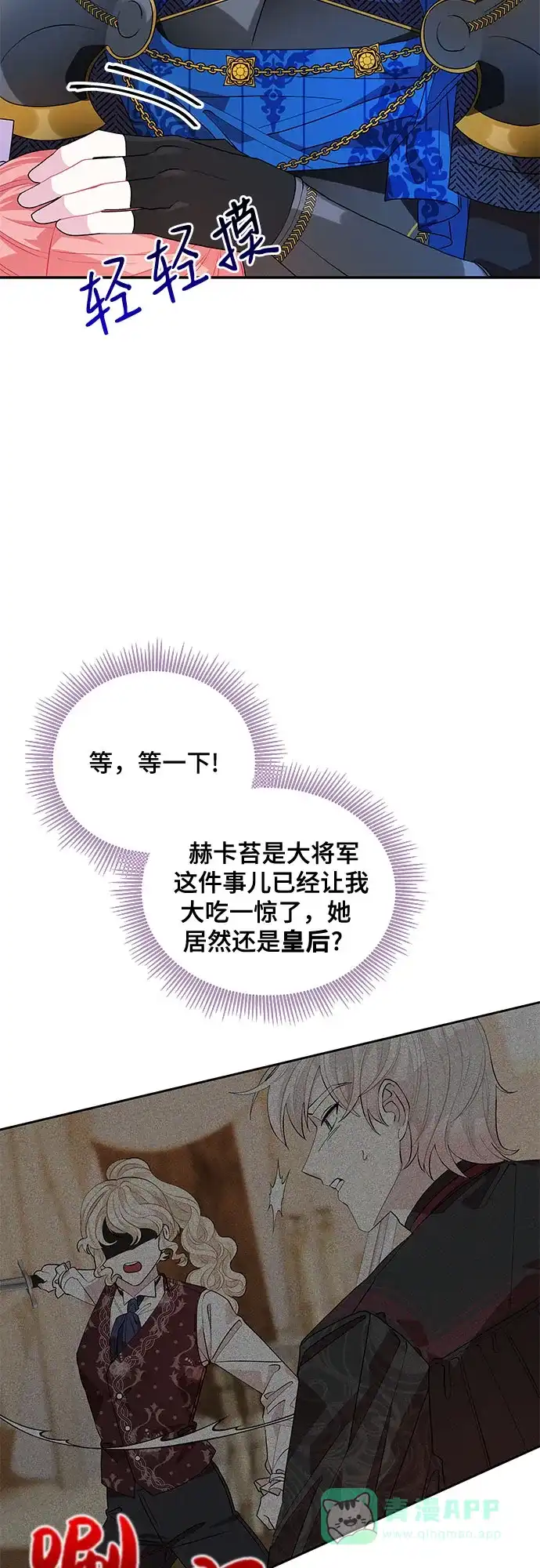 公主的王宫征服记 第16话 第31页