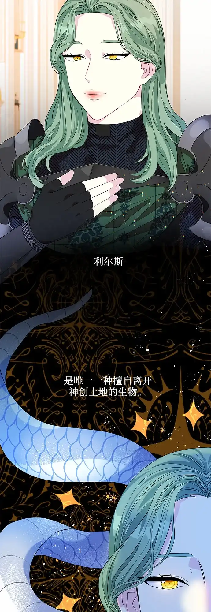 公主的王宫征服记 第16话 第43页