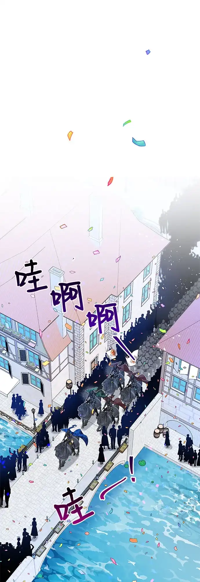 公主的王宫征服记 第16话 第9页