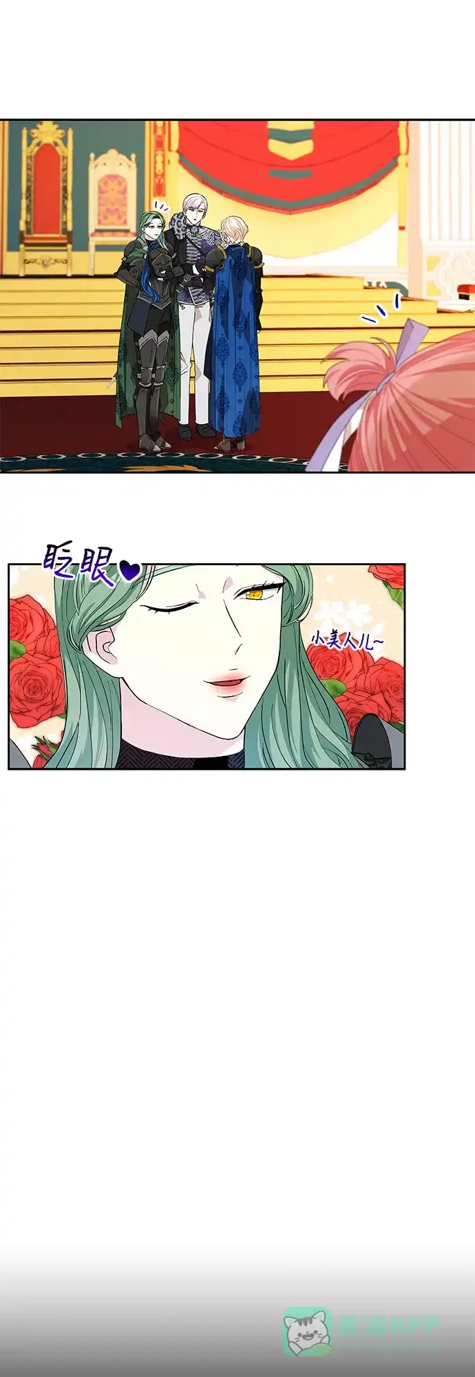公主的王宫征服记 第16话 第51页