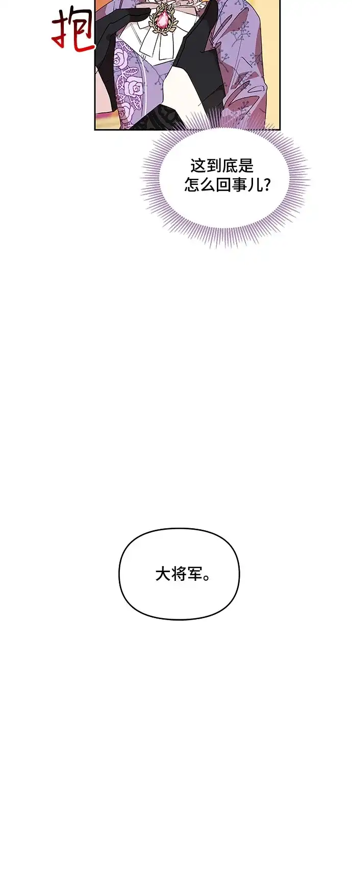 公主的王宫征服记 第16话 第20页