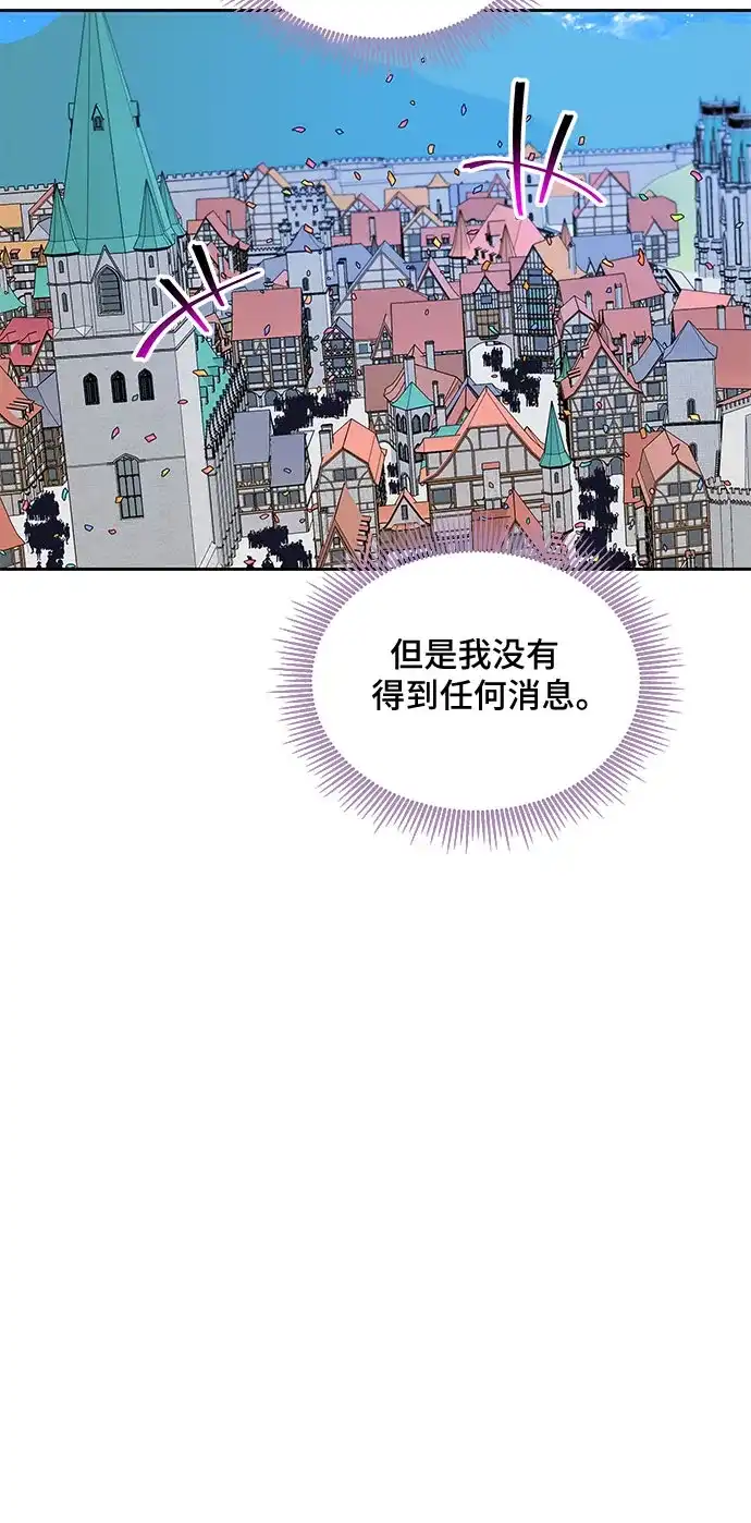 公主的王宫征服记 第16话 第5页