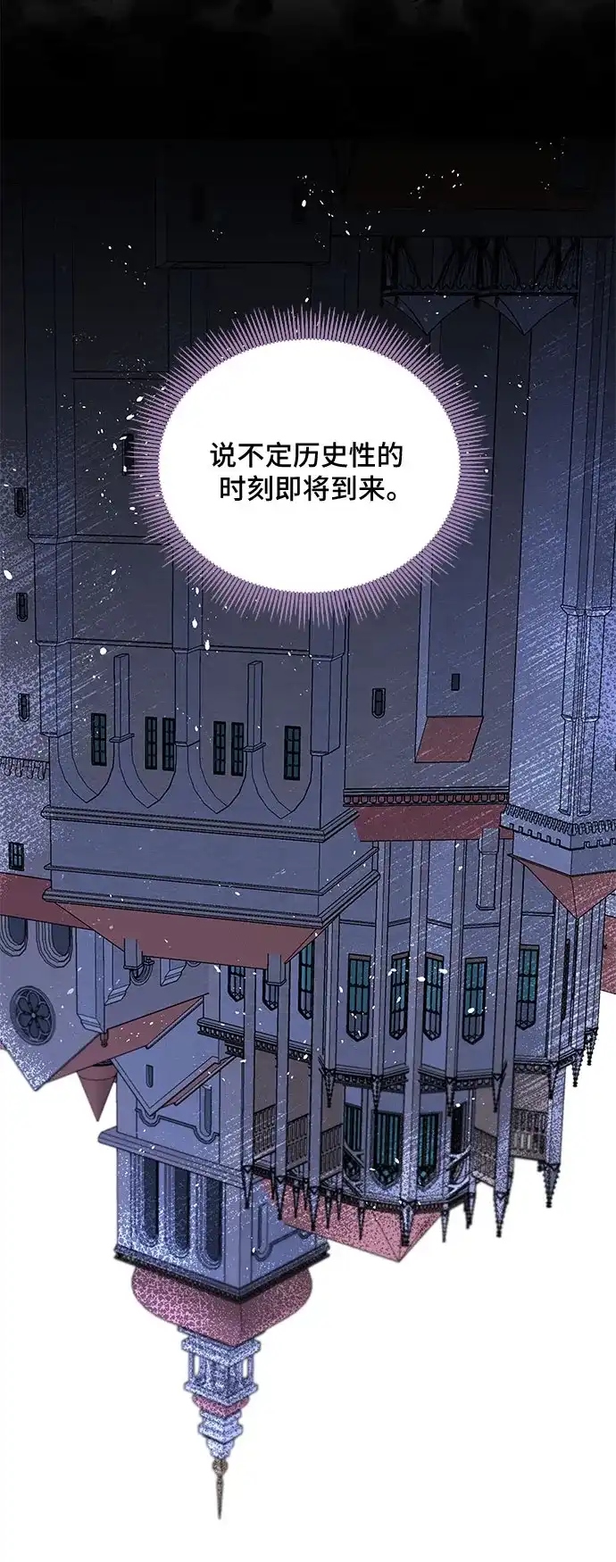 公主的王宫征服记 第16话 第38页