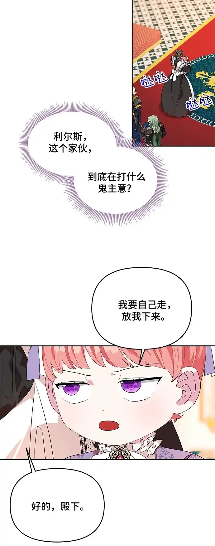 公主的王宫征服记 第16话 第47页
