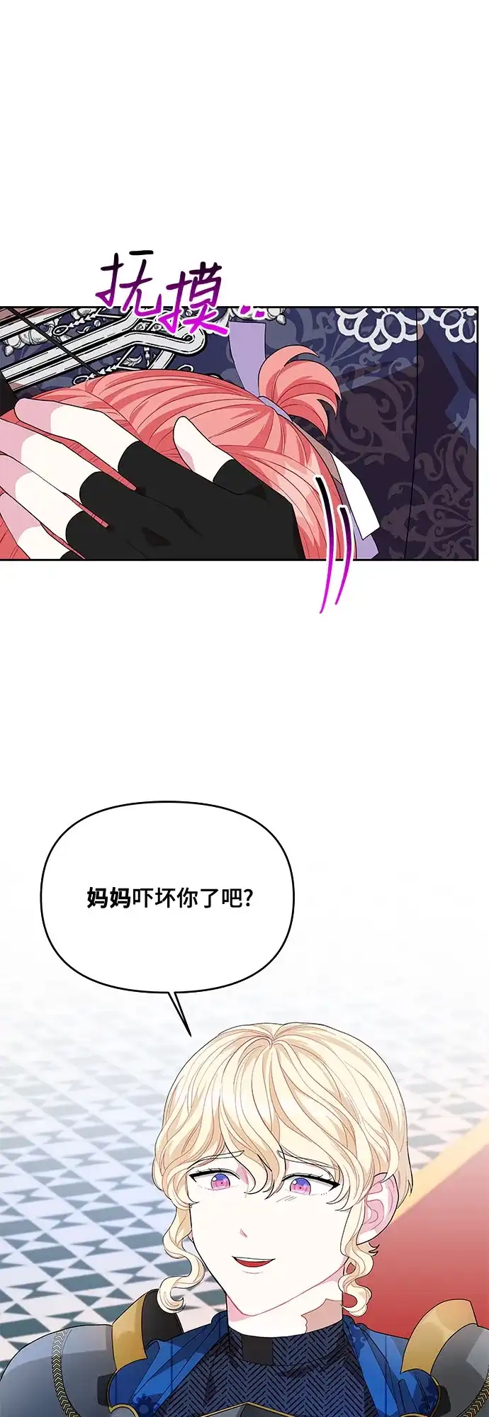 公主的王宫征服记 第16话 第30页