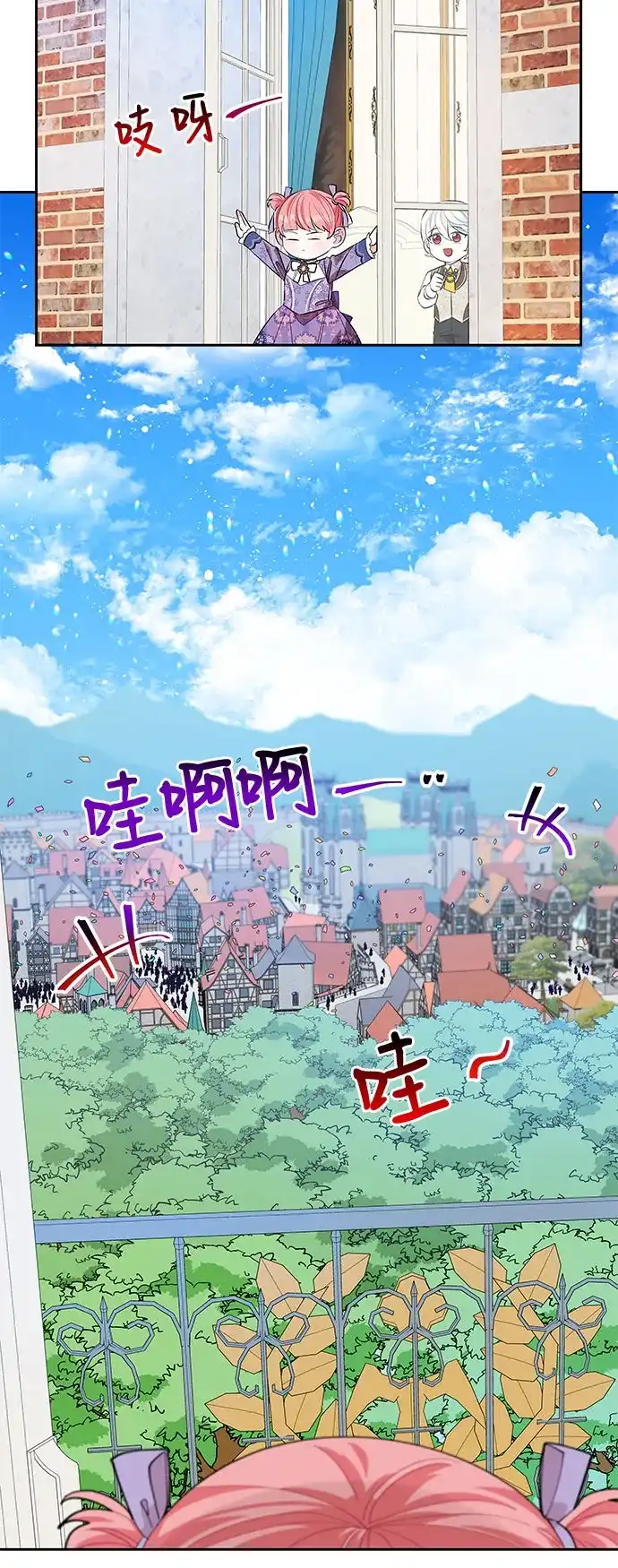 公主的王宫征服记 第16话 第3页