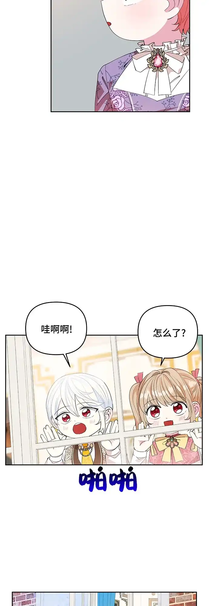 公主的王宫征服记 第16话 第2页