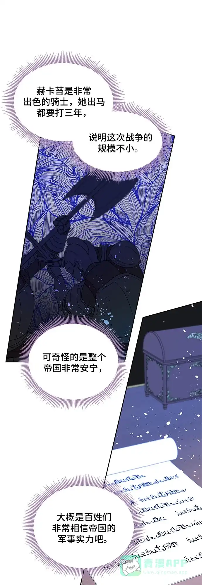 公主的王宫征服记 第16话 第36页