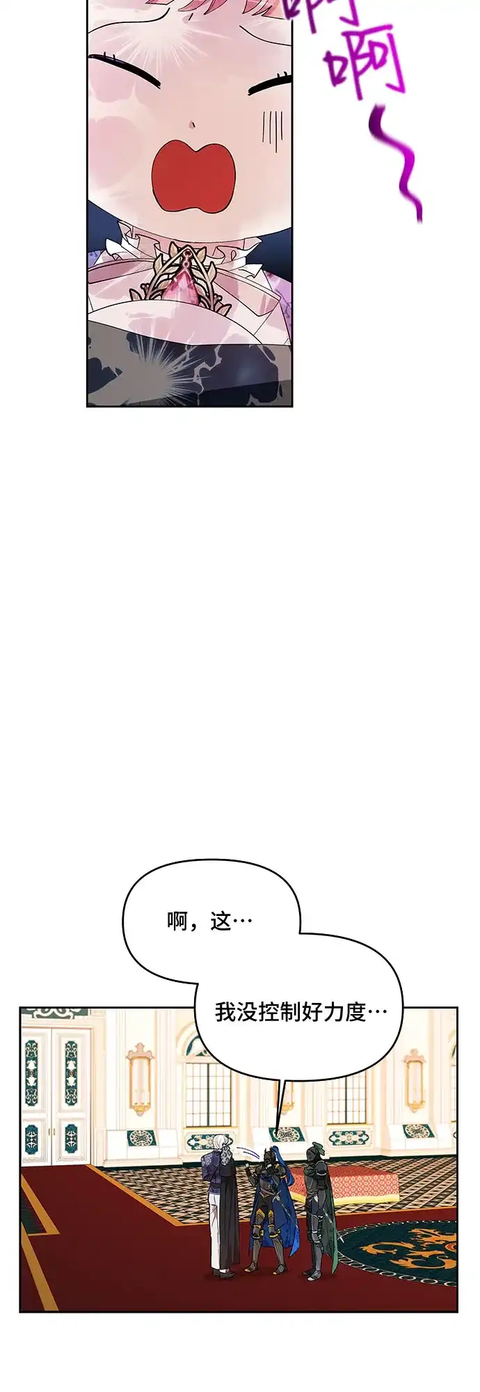 公主的王宫征服记 第16话 第25页