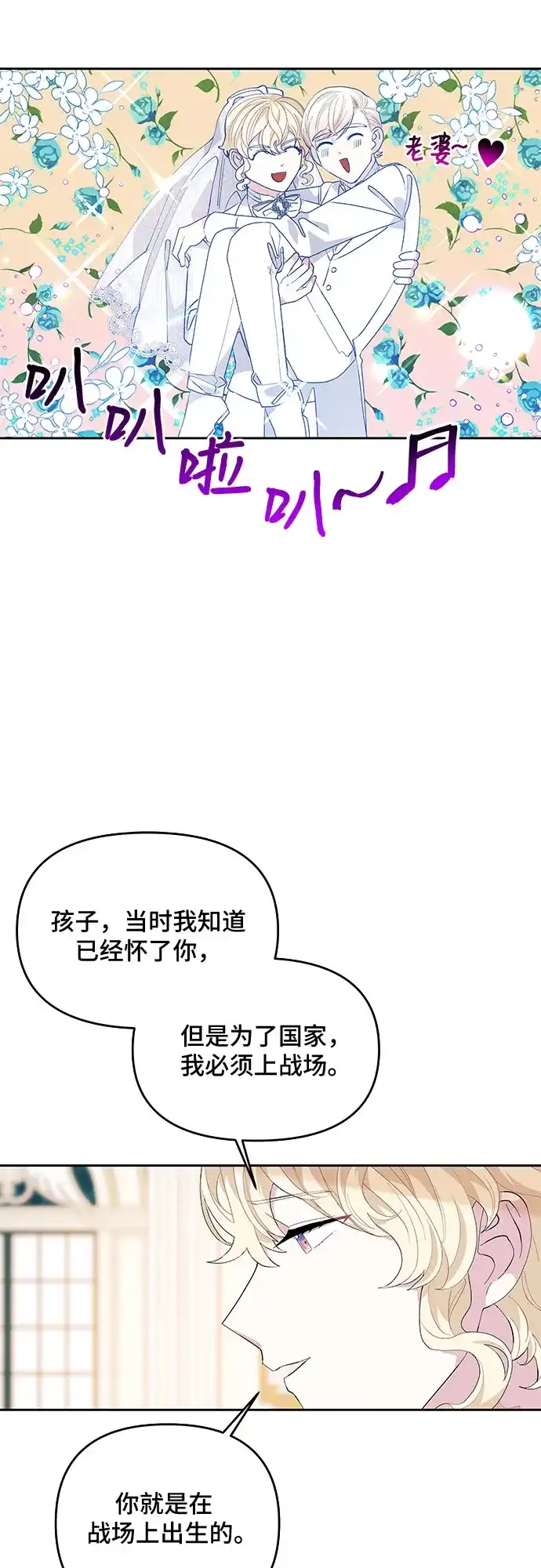 公主的王宫征服记 第16话 第33页