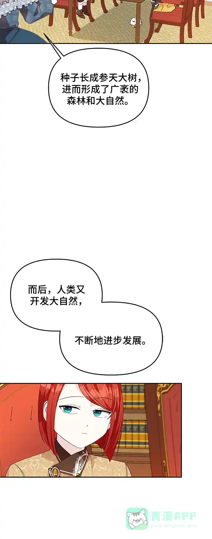 公主的王宫征服记 第17话 第26页