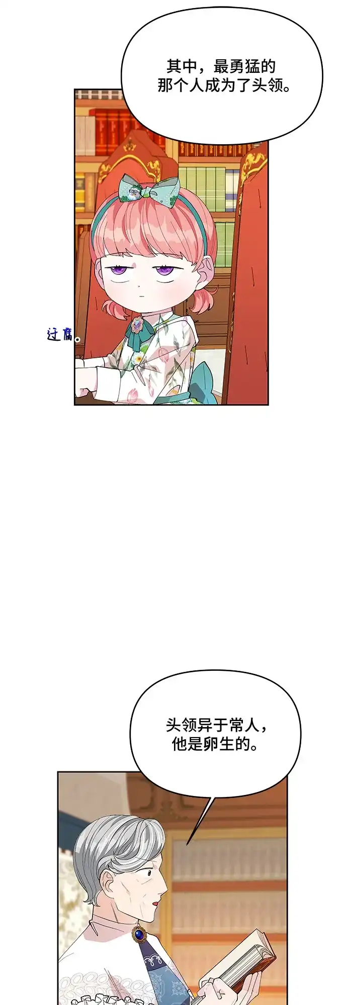 公主的王宫征服记 第17话 第27页