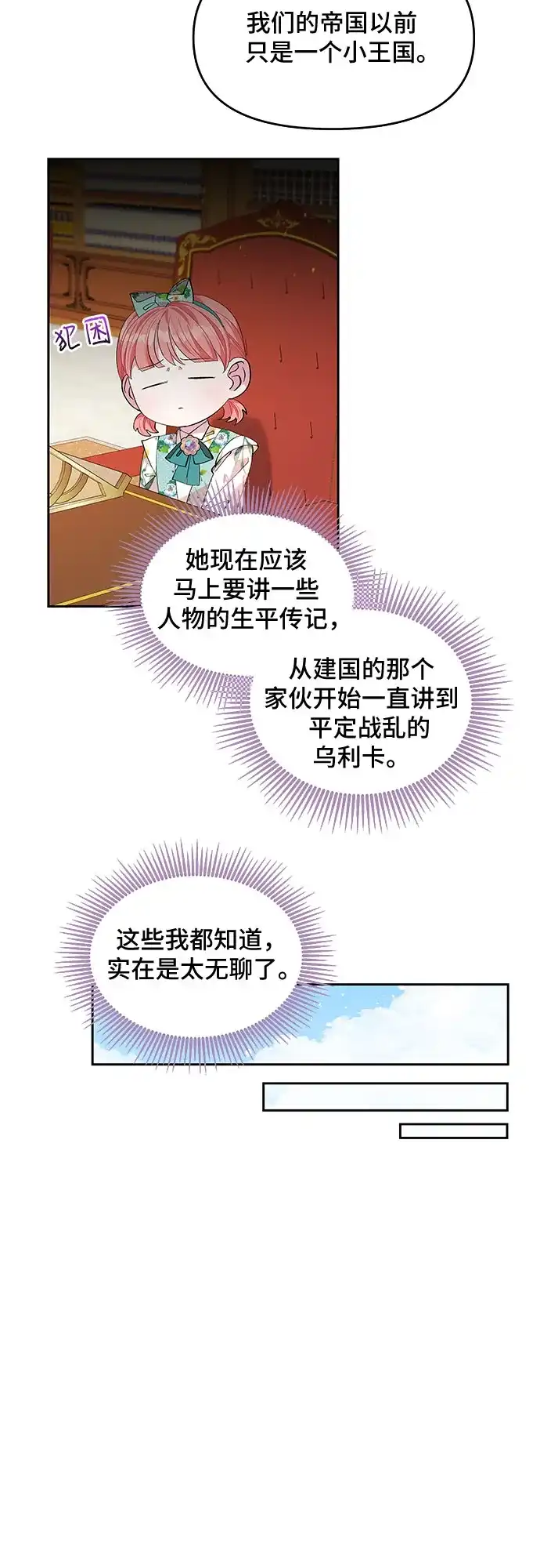 公主的王宫征服记 第17话 第43页