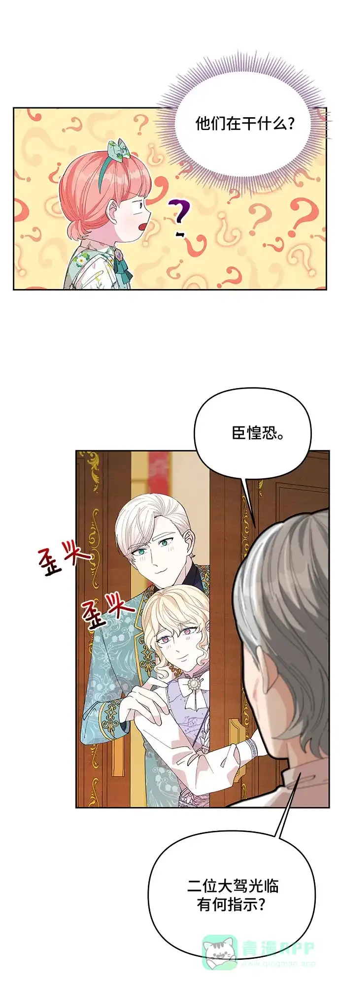 公主的王宫征服记 第17话 第16页