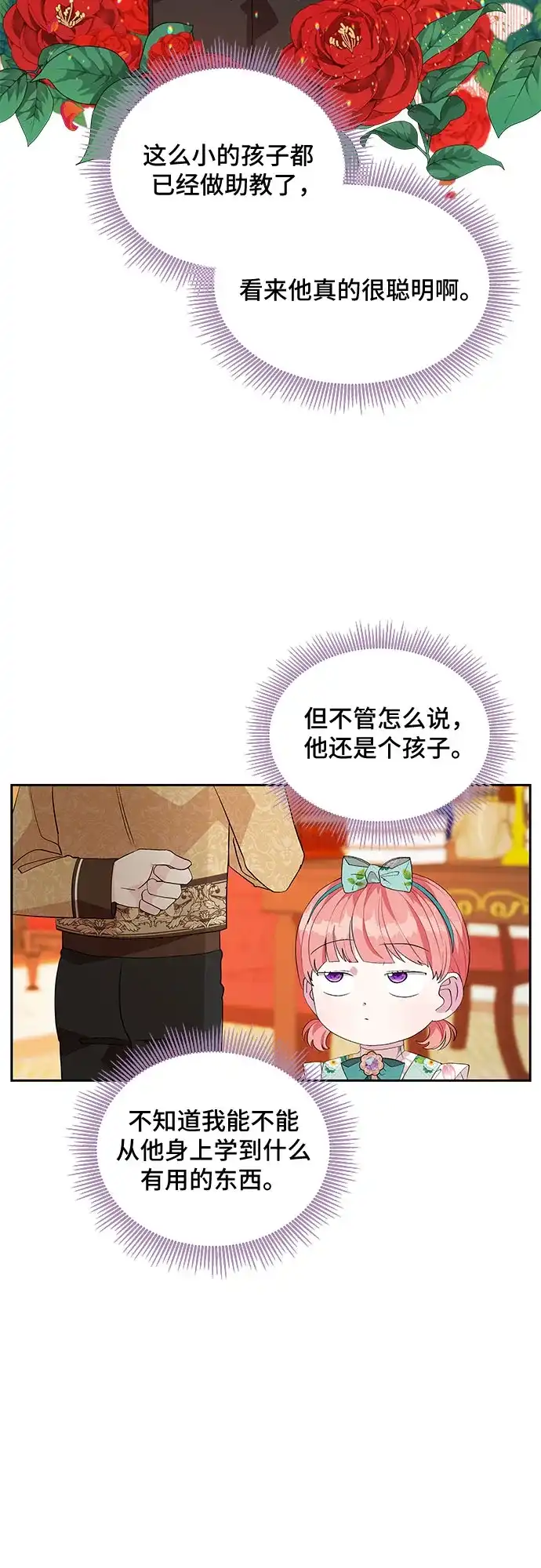 公主的王宫征服记 第17话 第13页