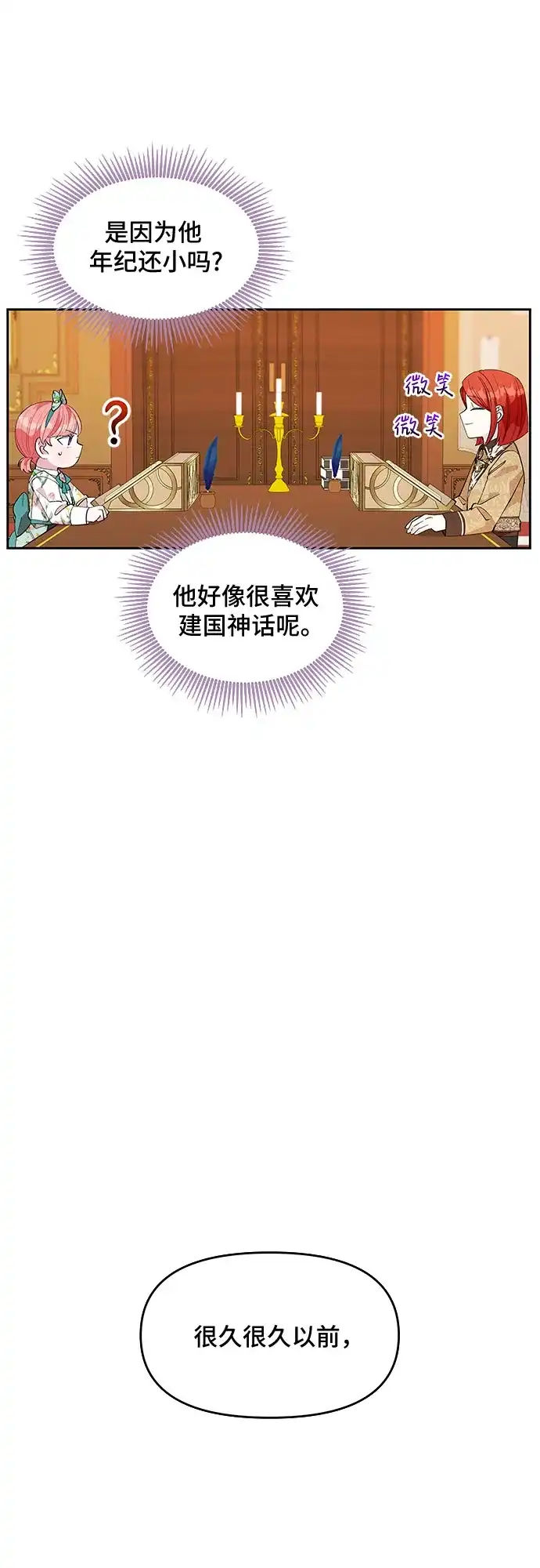 公主的王宫征服记 第17话 第24页