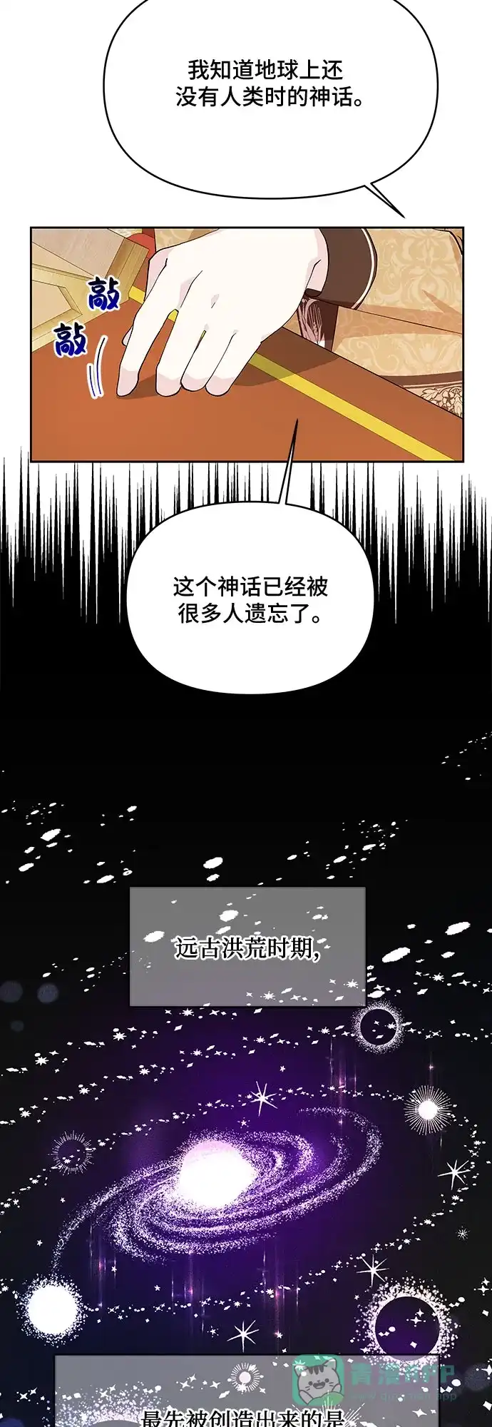 公主的王宫征服记 第17话 第31页