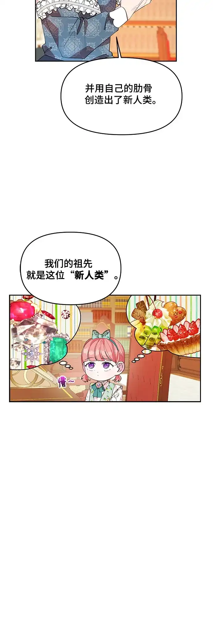 公主的王宫征服记 第17话 第28页