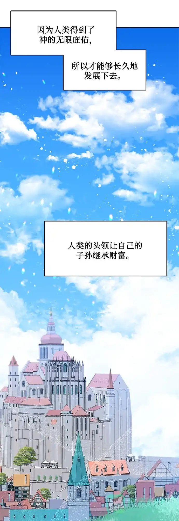 公主的王宫征服记 第17话 第36页
