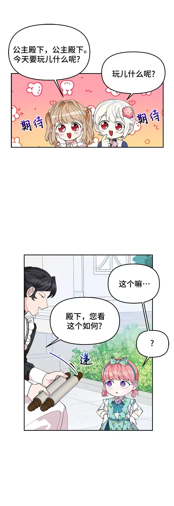 公主的王宫征服记 第17话 第48页
