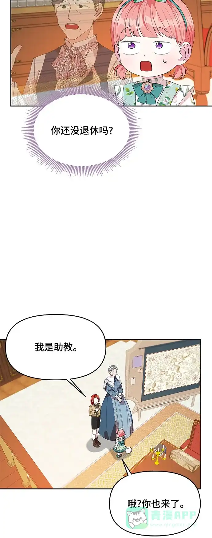 公主的王宫征服记 第17话 第11页