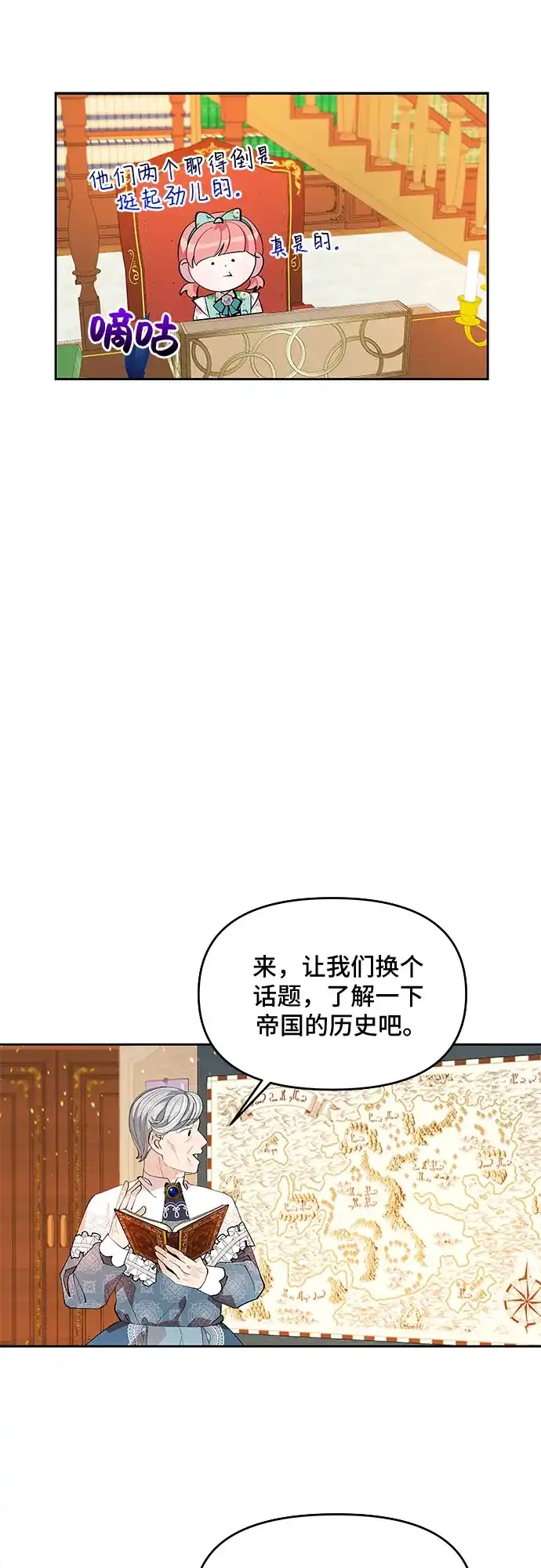 公主的王宫征服记 第17话 第42页