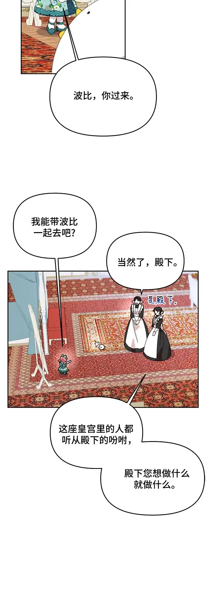 公主的王宫征服记 第17话 第7页