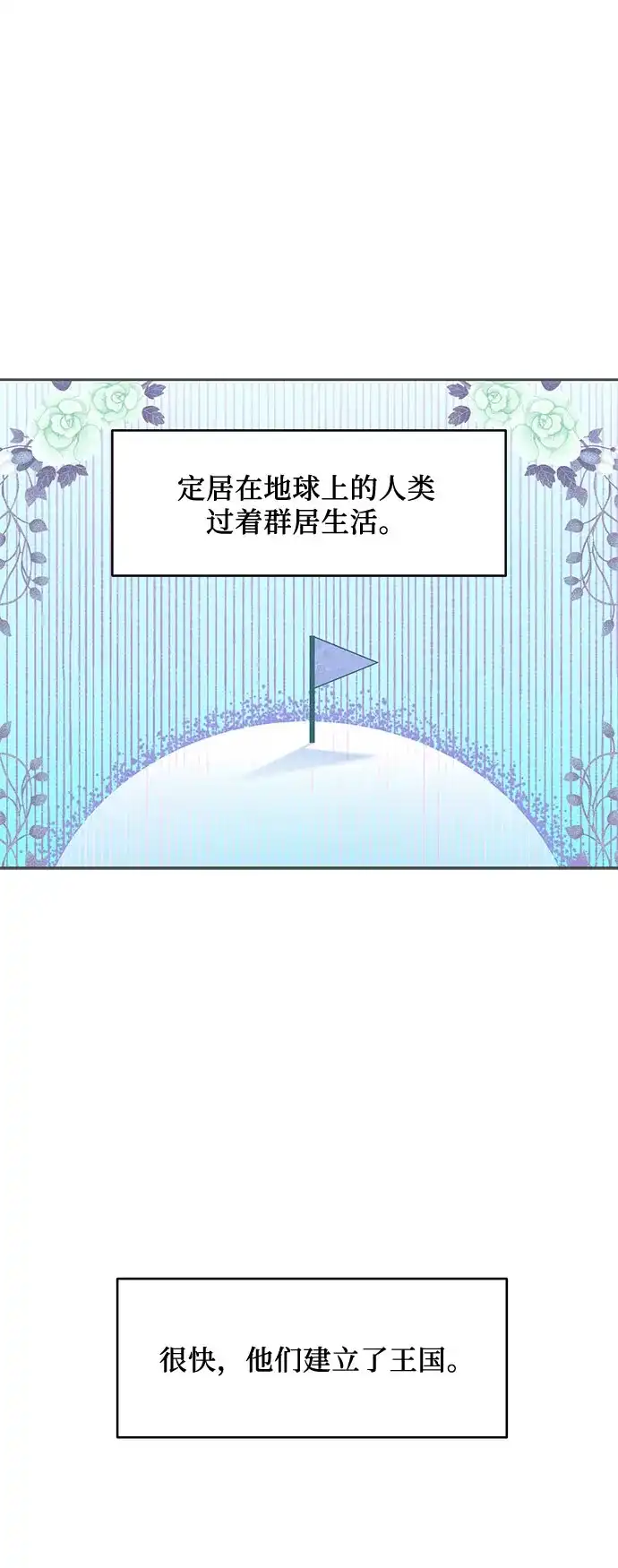 公主的王宫征服记 第17话 第35页